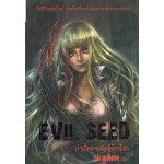 Evil Seed กำเนิดสายพันธุ์ล้างโลก