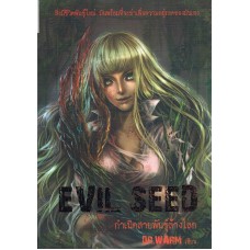 Evil Seed กำเนิดสายพันธุ์ล้างโลก