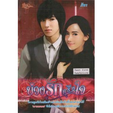 บ่วงรักตรึงใจ