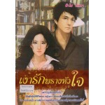 เงารักพรางหัวใจ