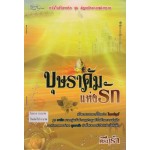 บุษราคัมแห่งรัก