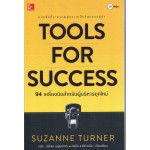 Tools for Success 94 เครื่องมือสำหรับผู้บริหารยุคใหม่