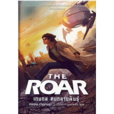 The Roar เกมกล คนกลายพันธุ์