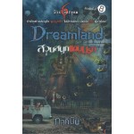 Dreamland สวนสนุกแดนนรก (ภาคินัย)