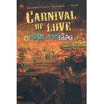 Carnival of Love  เกมรัก...ราตรีเลือด