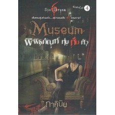 Museum พิพิธภัณฑ์ หุ่น-หั่น-หัว(ภาคินัย)