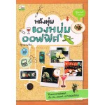 หลังทุ่มของหนุ่มออฟฟิต