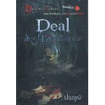 Deal สัญญาหลอนซ่อนมรณะ (ปองวุฒิ)