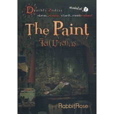 The Paint จิต(ฆาต)กร (RabbitRose)