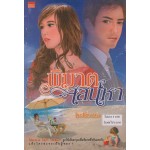 พิฆาตเสน่หา