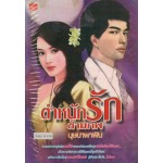 ตำหนักรักข้ามภพ