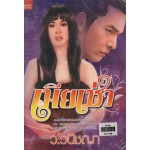 เมียเช่า