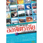 เที่ยวไม่ง้อทัวร์ ตีตั๋วตะลุยออสเตรเลีย (เวสเทิร์นออสเตรเลีย : เพิร์ท)