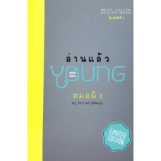 อ่านแล้ว Yong (บรรจุปลอก)