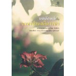 นพลักษณ์กับอานาปานสติภาวนา