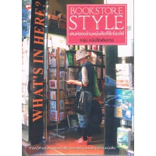 Bookstore Style เสน่ห์ของร้านหนังสือที่ซีกโลกใต้