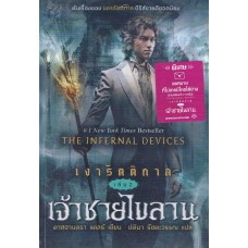 เงารัตติกาล เล่ม 02 เจ้าชายไขลาน