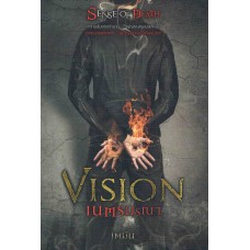 Vision เนตรมรณา (เตมัน)