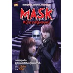 การ์ตูน Mask หน้ากากหนังมนุษย์ (เตมัน)