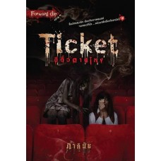 Ticket ตีตั๋วตายโหง (ภาคินัย)