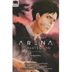 ภาคีคร่าวิญญาณ Arena (ไพลินภัทร)