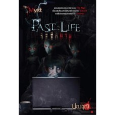 Past Life ระลึกฆาต (ปองวุฒิ)