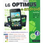 LG OPTIMUS+Android