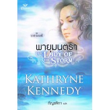 พายุมนตรา