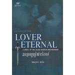 ชุดภราดรผู้พิทักษ์ มฤตยูผู้พิทักษ์ - Lover Eternal