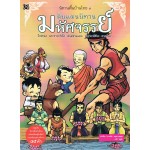 นิทานพื้นบ้านไทย เล่ม 3