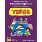 คู่มือประกอบการสอนฯ E.เบื้องต้น VERBS