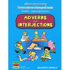 คู่มือประกอบการสอนฯ E.เบื้องต้น (Adverbs and interjections)