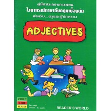 คู่มือประกอบการสอนฯ E.เบื้องต้น (Adjectives)