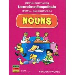 คู่มือประกอบการสอนฯ E เบื้องต้น NOUNS