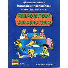 คู่มือประกอบการสอนฯE เบื้องต้น Preposition and Conjunctions