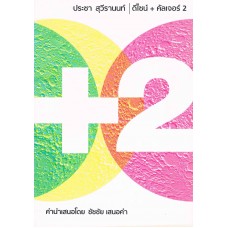 ดีไซน์+คัลเจอร์  2