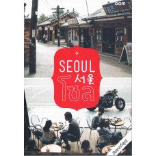 Seoul โซล