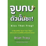 จูบกบตัวนั้นซะ! (Kiss that Frog!)