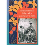 พระบรมราชนิพนธ์ในรัชกาลที่ ๔ บทละครเรื่องรามเกียรติ์