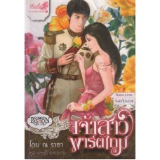เจ้าสาวพาร์ตไทม์