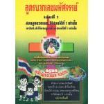 สูตรบวกเลขมหัศจรรย์ เล่มที่ 1