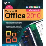 คู่มือ Microsoft Office 2010 ฉบับสมบูรณ์