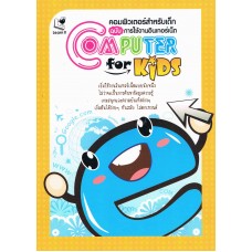 คอมพิวเตอร์สำหรับเด็ก  ฉบับการใช้งานอินเทอร์เน็ต