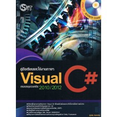 คู่มือเรียนและการใช้งาน Visual C#