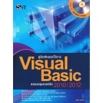 คู่มือเรียนและใช้งาน Visual Basic + CD
