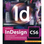 คู่มือใช้งาน InDesign CS6