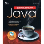 คู่มือเขียนโปรแกรมภาษา Java