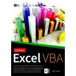 คู่มือใช้งาน Excel VBA