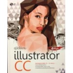 คู่มือใช้งาน illustrator CC