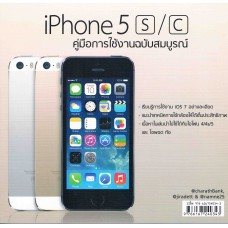 iPhone 5 s/c คู่มือการใช้งานฉบับสมบูรณ์